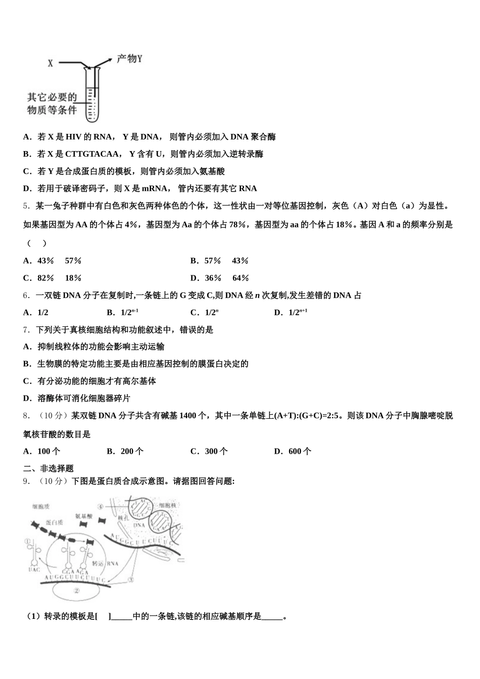 天津市宁河区芦台第一中学2025届高一下生物期末学业质量监测模拟试题含解析_第2页