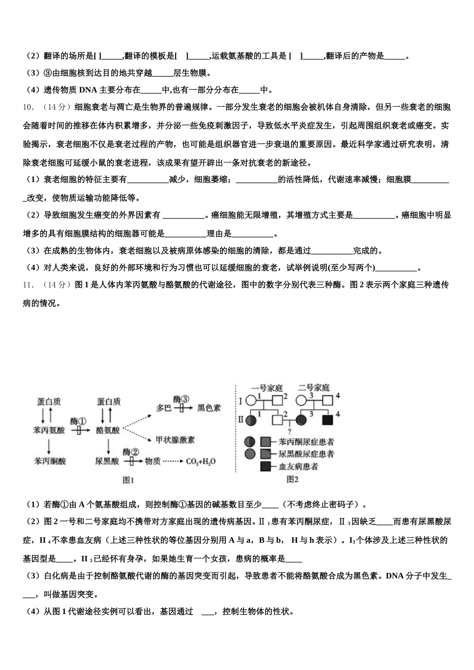 天津市宁河区芦台第一中学2025届高一下生物期末学业质量监测模拟试题含解析_第3页