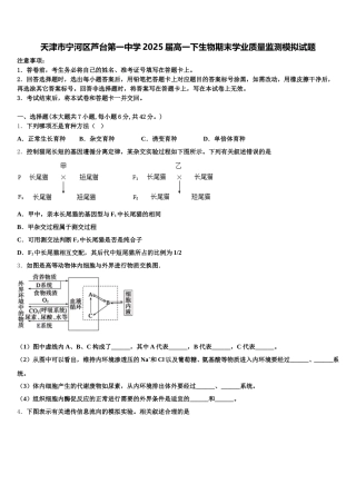 天津市宁河区芦台第一中学2025届高一下生物期末学业质量监测模拟试题含解析