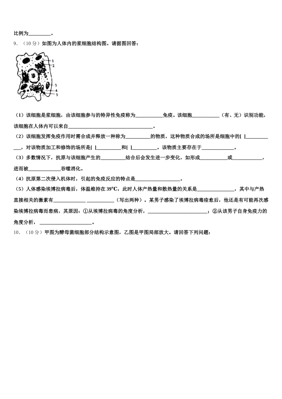 2025年天津市滨海新区天津开发区第一中学生物高一下期末综合测试试题含解析_第3页