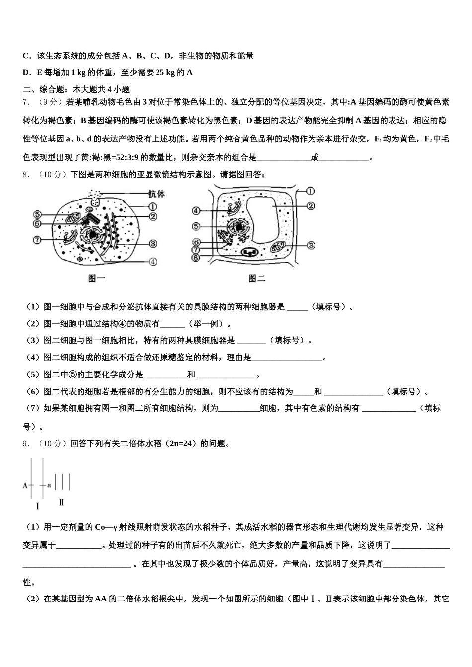 天津市宝坻区2025年生物高一第二学期期末检测试题含解析_第2页
