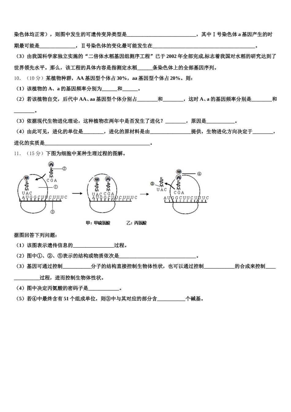 天津市宝坻区2025年生物高一第二学期期末检测试题含解析_第3页