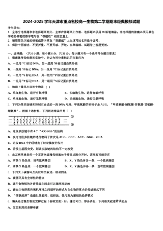 2024-2025学年天津市重点名校高一生物第二学期期末经典模拟试题含解析
