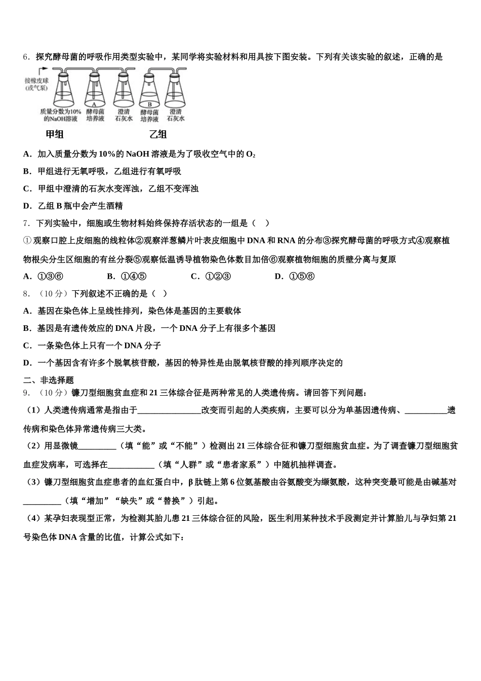 天津市东丽区民族中学2025年高一下生物期末统考试题含解析_第2页