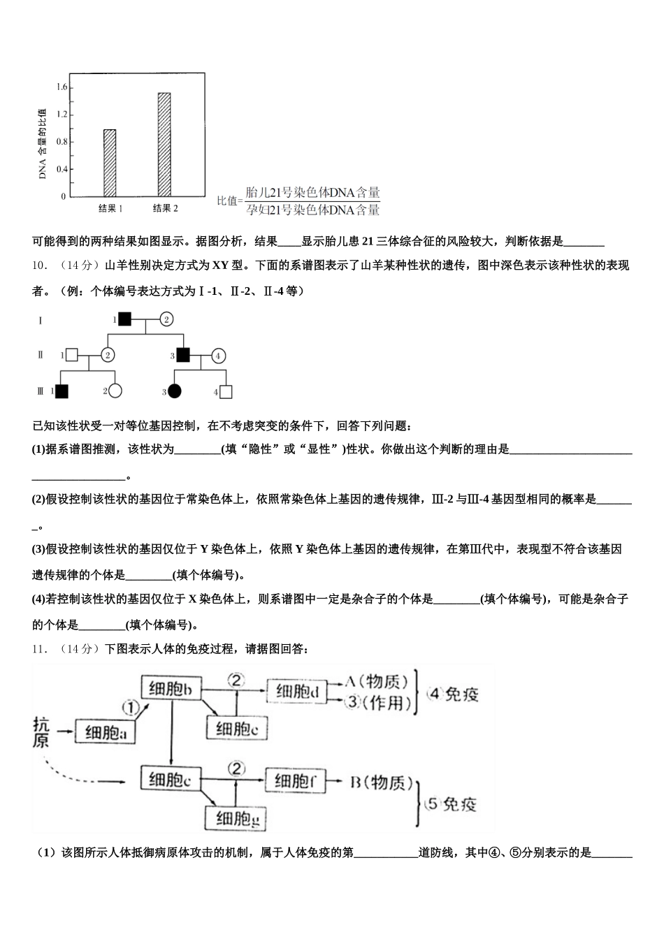 天津市东丽区民族中学2025年高一下生物期末统考试题含解析_第3页