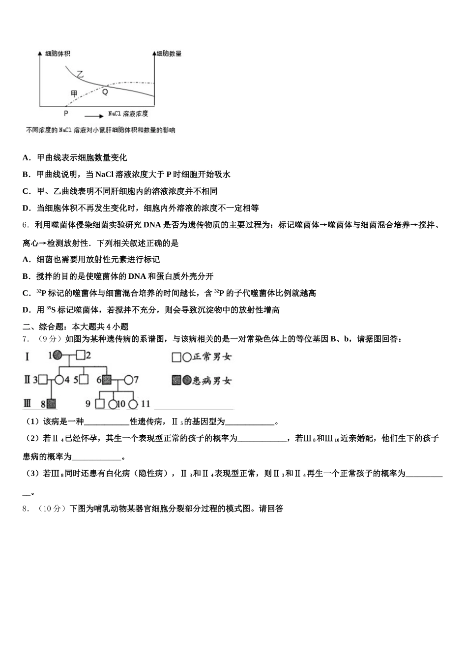 2024-2025学年天津市和平区高一下生物期末考试试题含解析_第2页