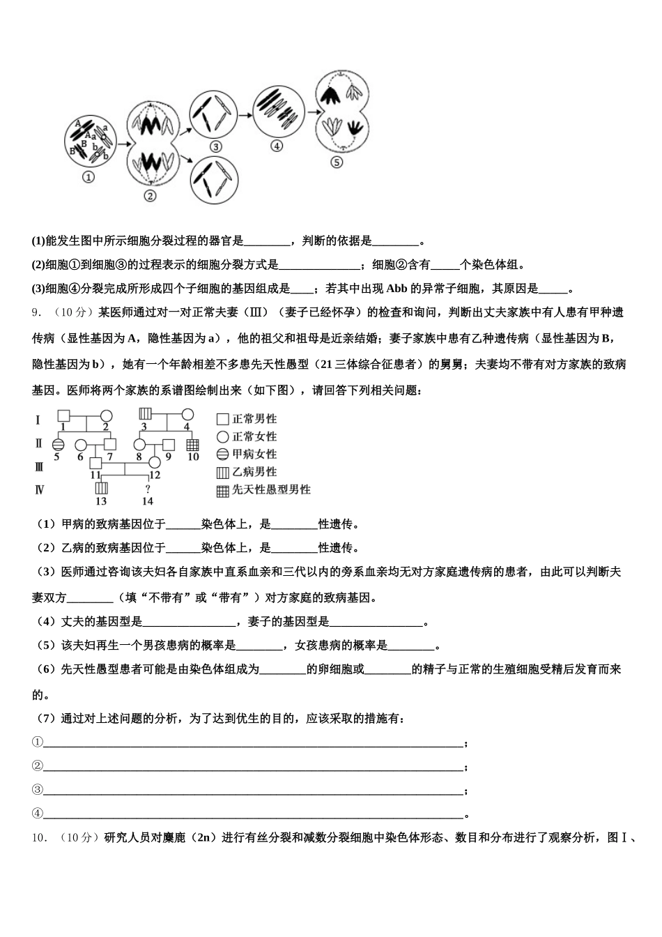 2024-2025学年天津市和平区高一下生物期末考试试题含解析_第3页