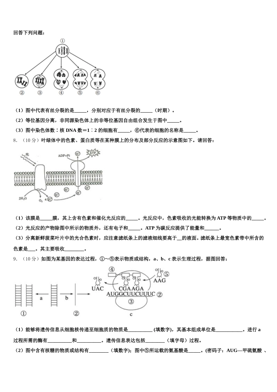 2024-2025学年天津市静海区第四中学生物高一第二学期期末综合测试试题含解析_第2页