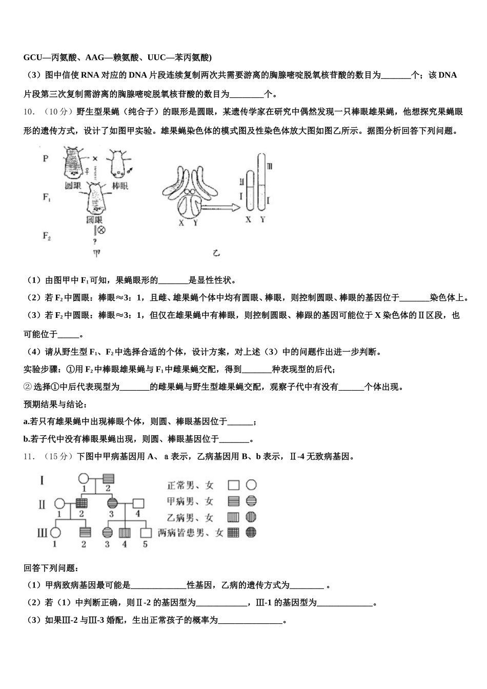 2024-2025学年天津市静海区第四中学生物高一第二学期期末综合测试试题含解析_第3页