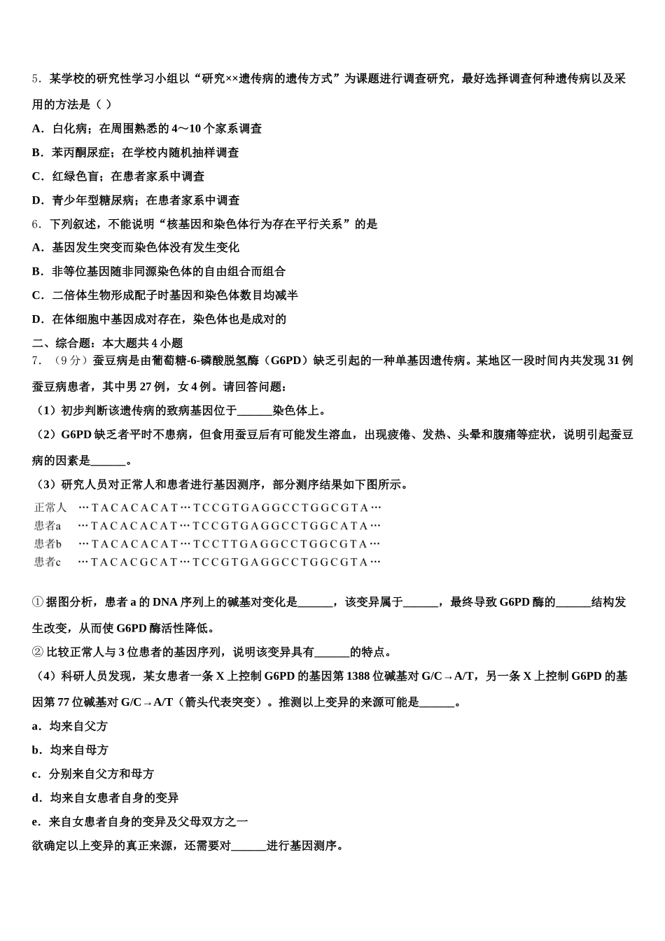 天津市宝坻一中等七校2024-2025学年高一下生物期末统考模拟试题含解析_第2页