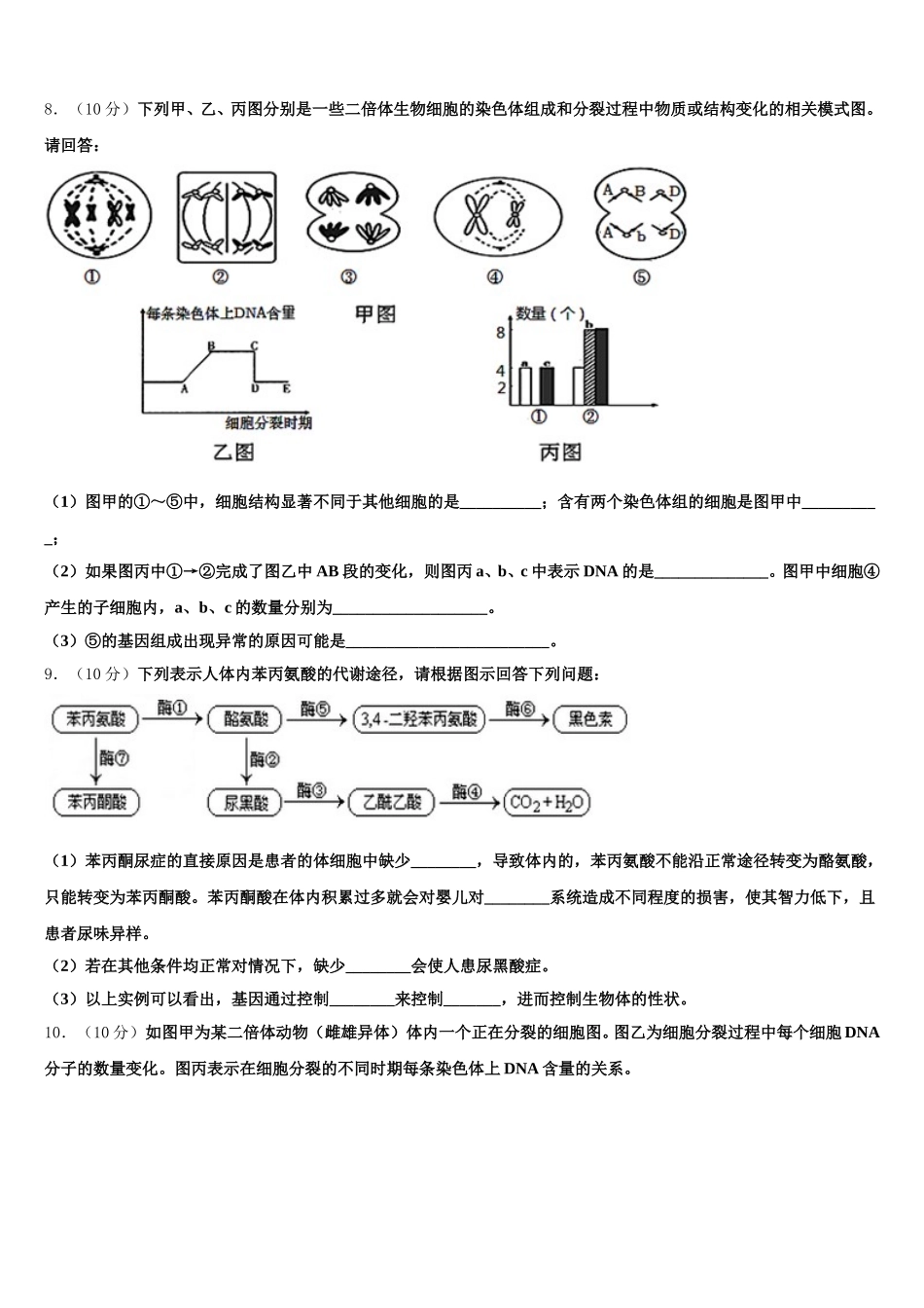 天津市宝坻一中等七校2024-2025学年高一下生物期末统考模拟试题含解析_第3页