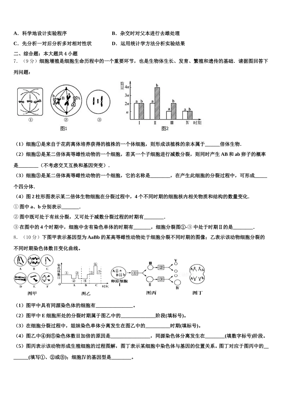 2025届天津市东丽区天津耀华滨海学校高一下生物期末学业质量监测试题含解析_第2页