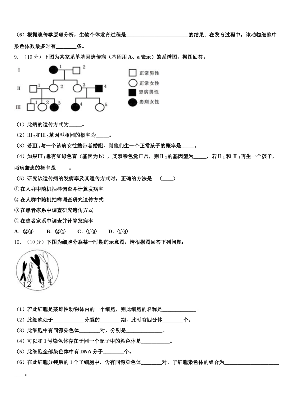 2025届天津市东丽区天津耀华滨海学校高一下生物期末学业质量监测试题含解析_第3页