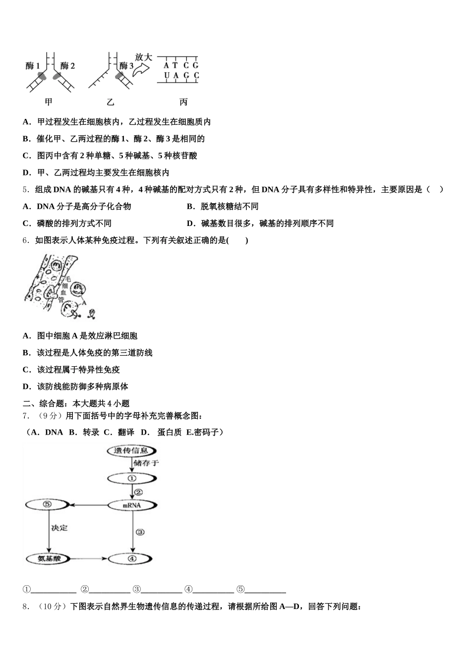 2024-2025学年天津市宝坻区高中生物高一第二学期期末监测模拟试题含解析_第2页