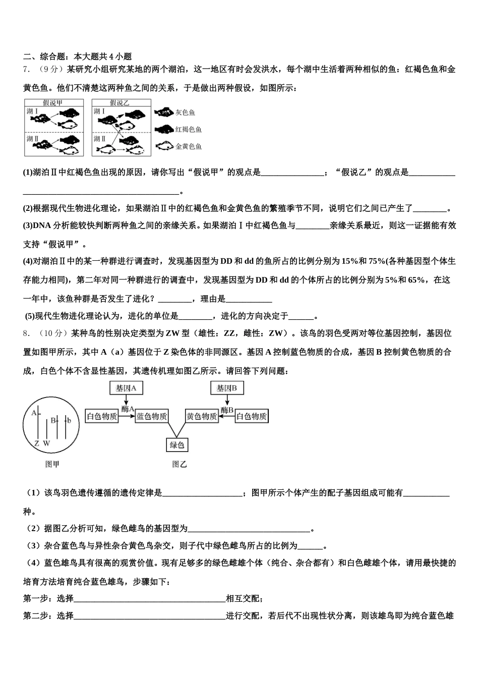 2024-2025学年天津市实验中学生物高一第二学期期末教学质量检测试题含解析_第2页