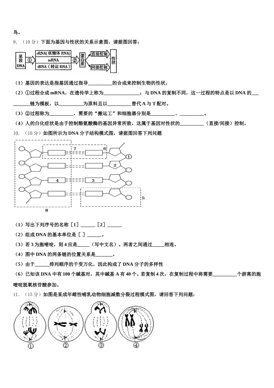 2024-2025学年天津市实验中学生物高一第二学期期末教学质量检测试题含解析_第3页