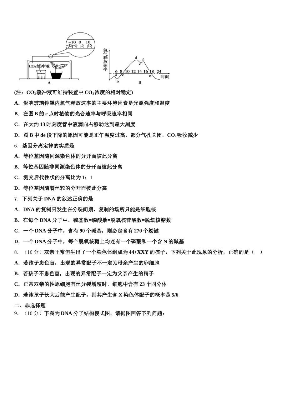 天津市新四区示范校2024-2025学年高一下生物期末教学质量检测试题含解析_第2页