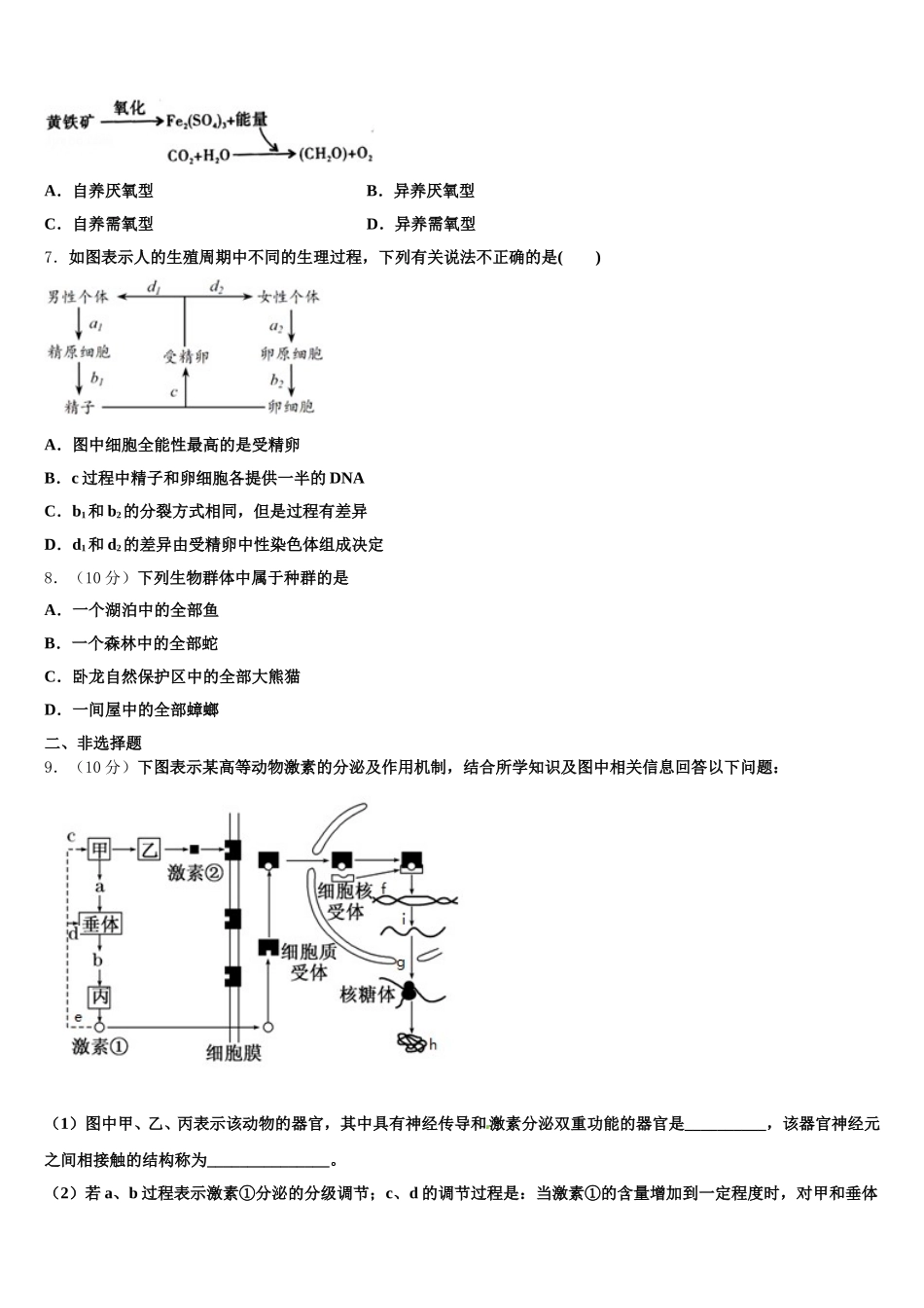 2024-2025学年天津市静海区大邱庄中学等四校高一生物第二学期期末教学质量检测模拟试题含解析_第2页