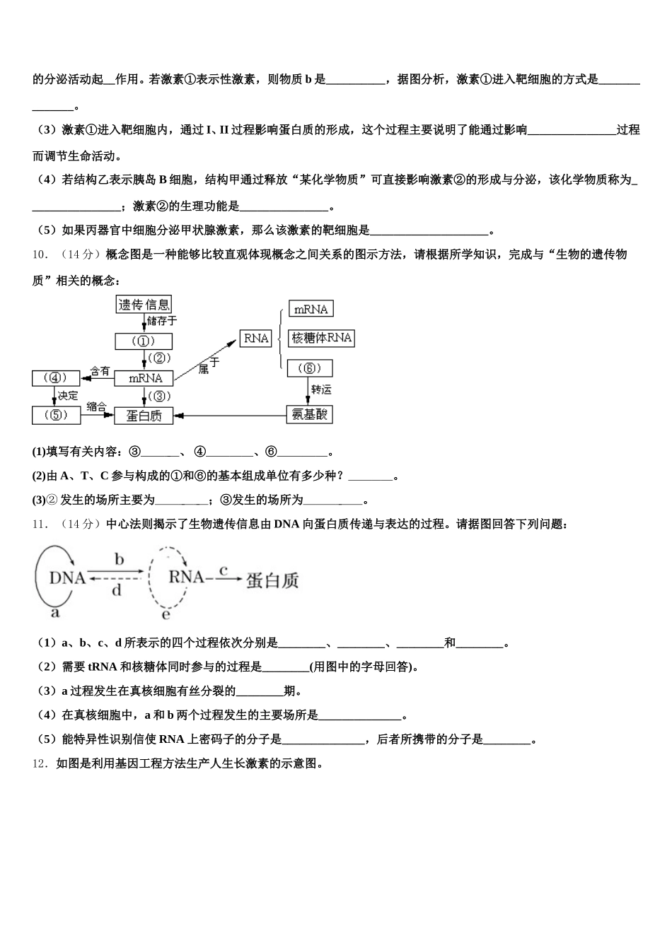 2024-2025学年天津市静海区大邱庄中学等四校高一生物第二学期期末教学质量检测模拟试题含解析_第3页