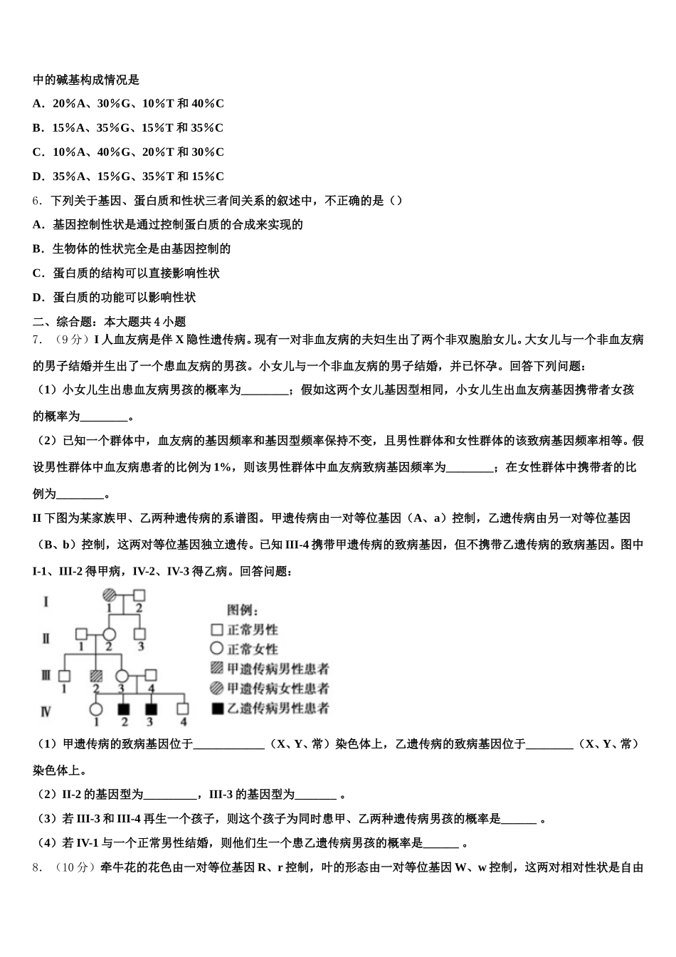 天津市第一中学2025届生物高一下期末复习检测模拟试题含解析_第2页
