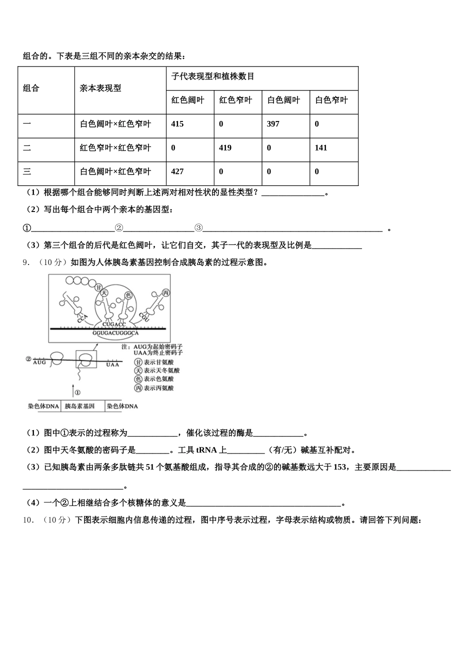 天津市第一中学2025届生物高一下期末复习检测模拟试题含解析_第3页
