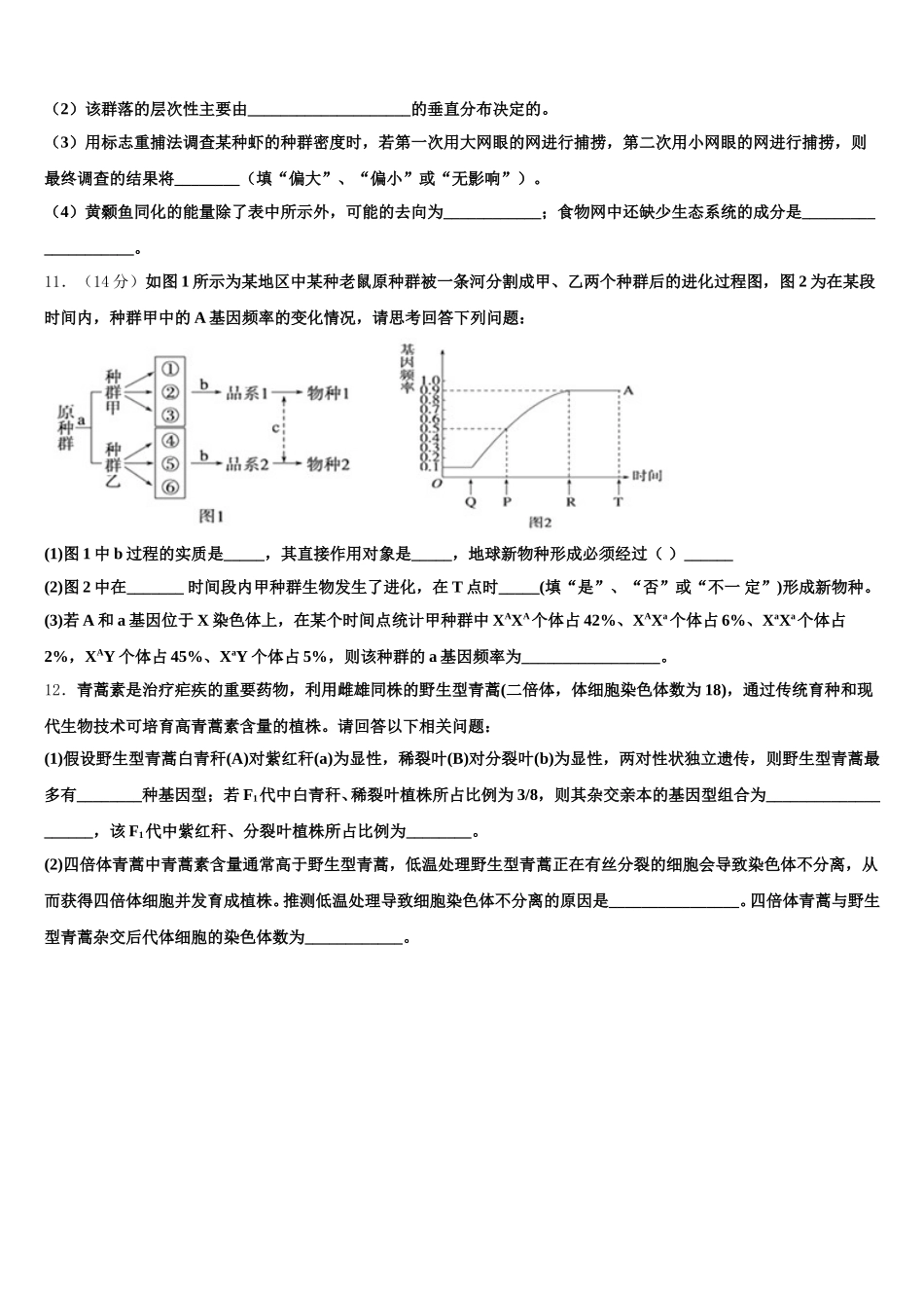 2025届天津市东丽区民族中学生物高一下期末统考试题含解析_第3页