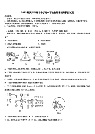 2025届天津市耀华中学高一下生物期末统考模拟试题含解析