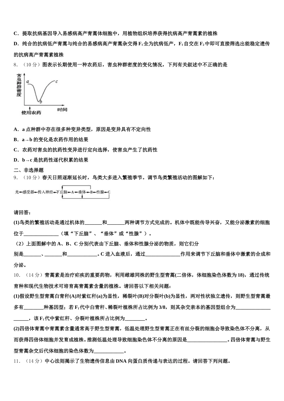 2025届天津滨海新区大港第八中学生物高一第二学期期末质量跟踪监视模拟试题含解析_第2页