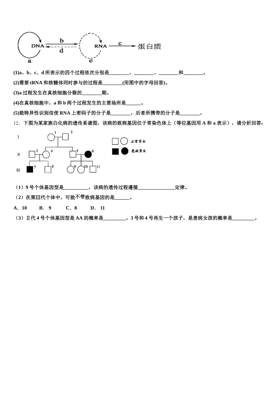 2025届天津滨海新区大港第八中学生物高一第二学期期末质量跟踪监视模拟试题含解析_第3页