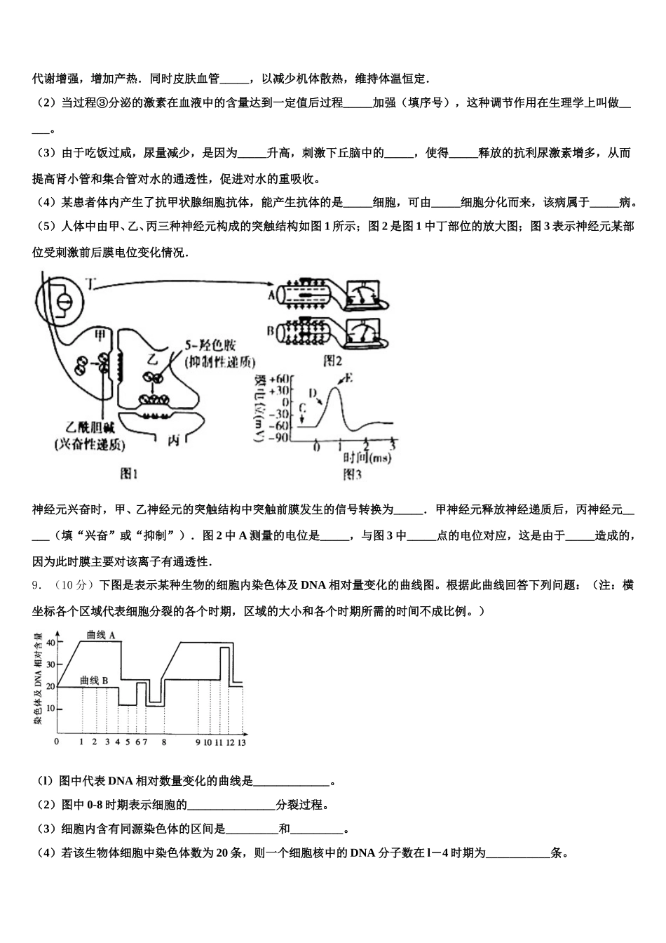 2025年天津市新华中学高一生物第二学期期末综合测试模拟试题含解析_第3页
