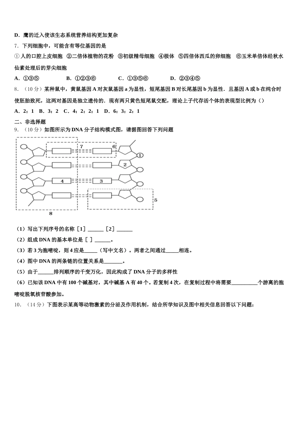 2025年天津市蓟州等部分区高一生物第二学期期末质量跟踪监视试题含解析_第2页