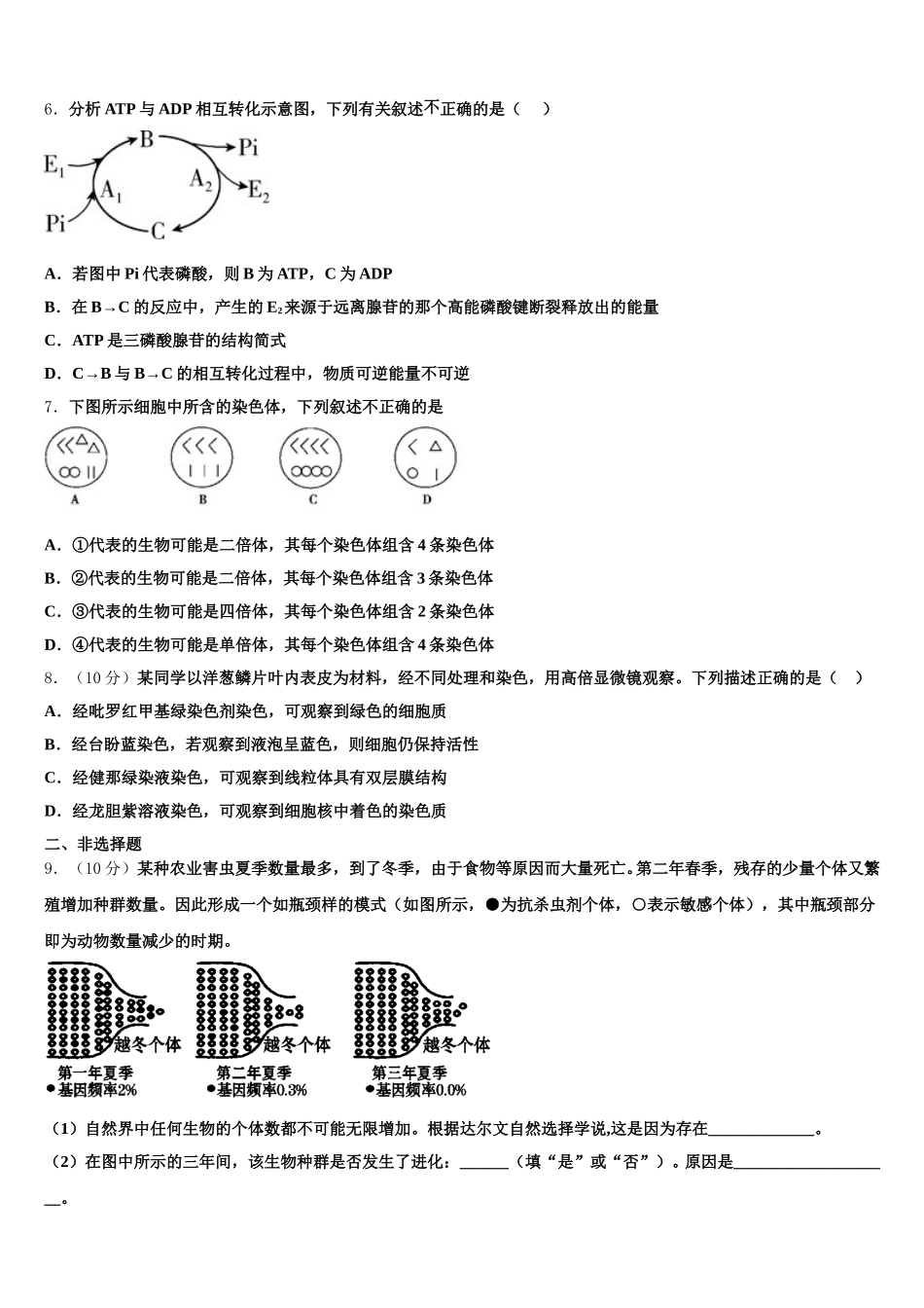 2025年天津市宝坻区高中高一下生物期末监测试题含解析_第2页