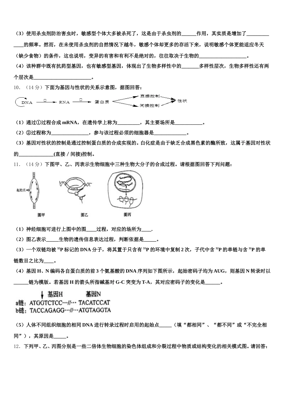 2025年天津市宝坻区高中高一下生物期末监测试题含解析_第3页