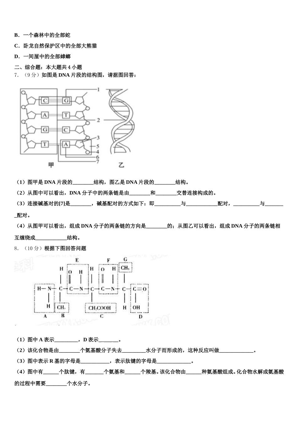 2024-2025学年天津市重点中学高一下生物期末教学质量检测模拟试题含解析_第2页