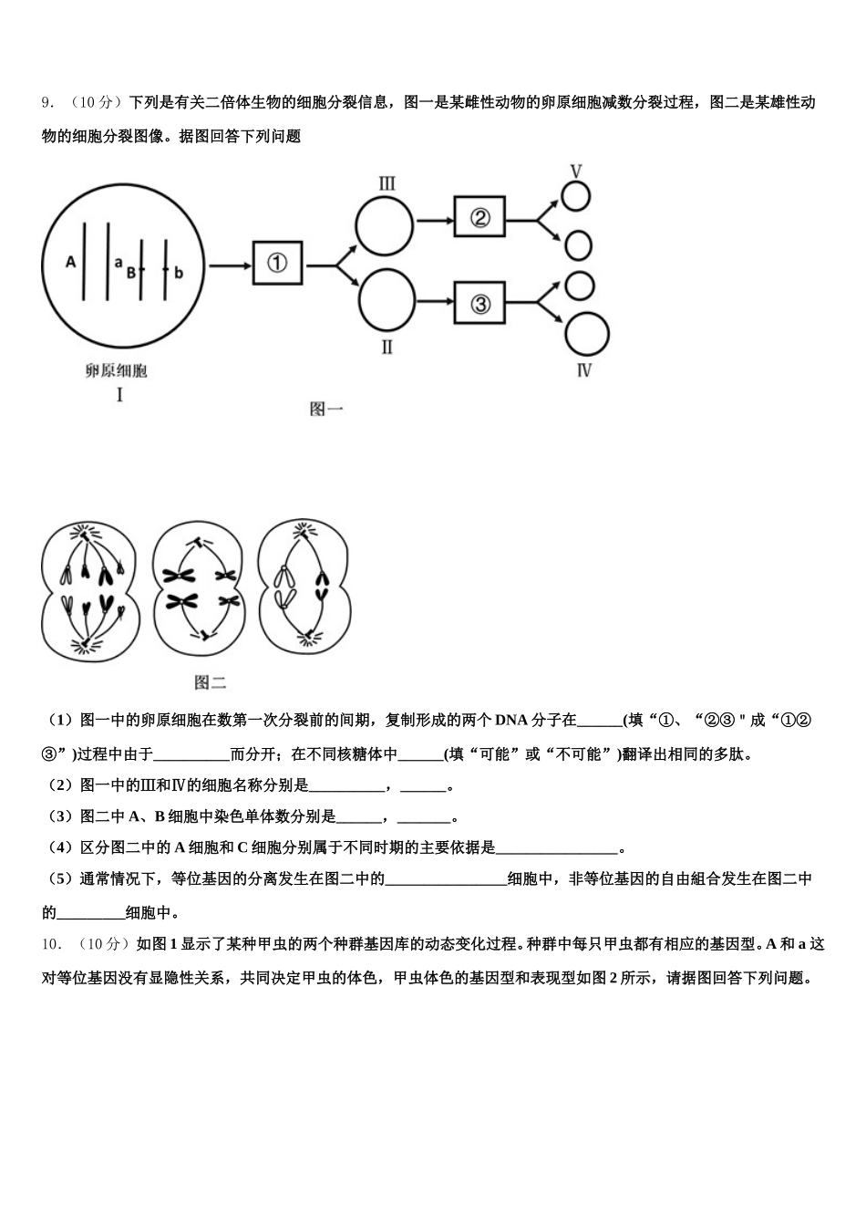 2024-2025学年天津市重点中学高一下生物期末教学质量检测模拟试题含解析_第3页