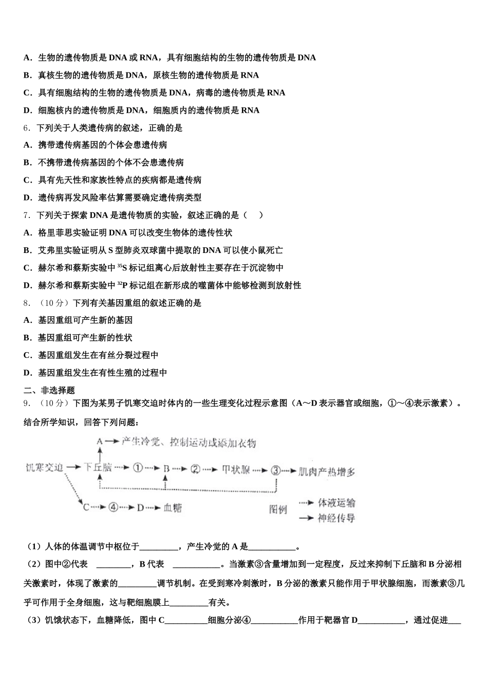 2024-2025学年天津市蓟州区生物高一第二学期期末经典试题含解析_第2页