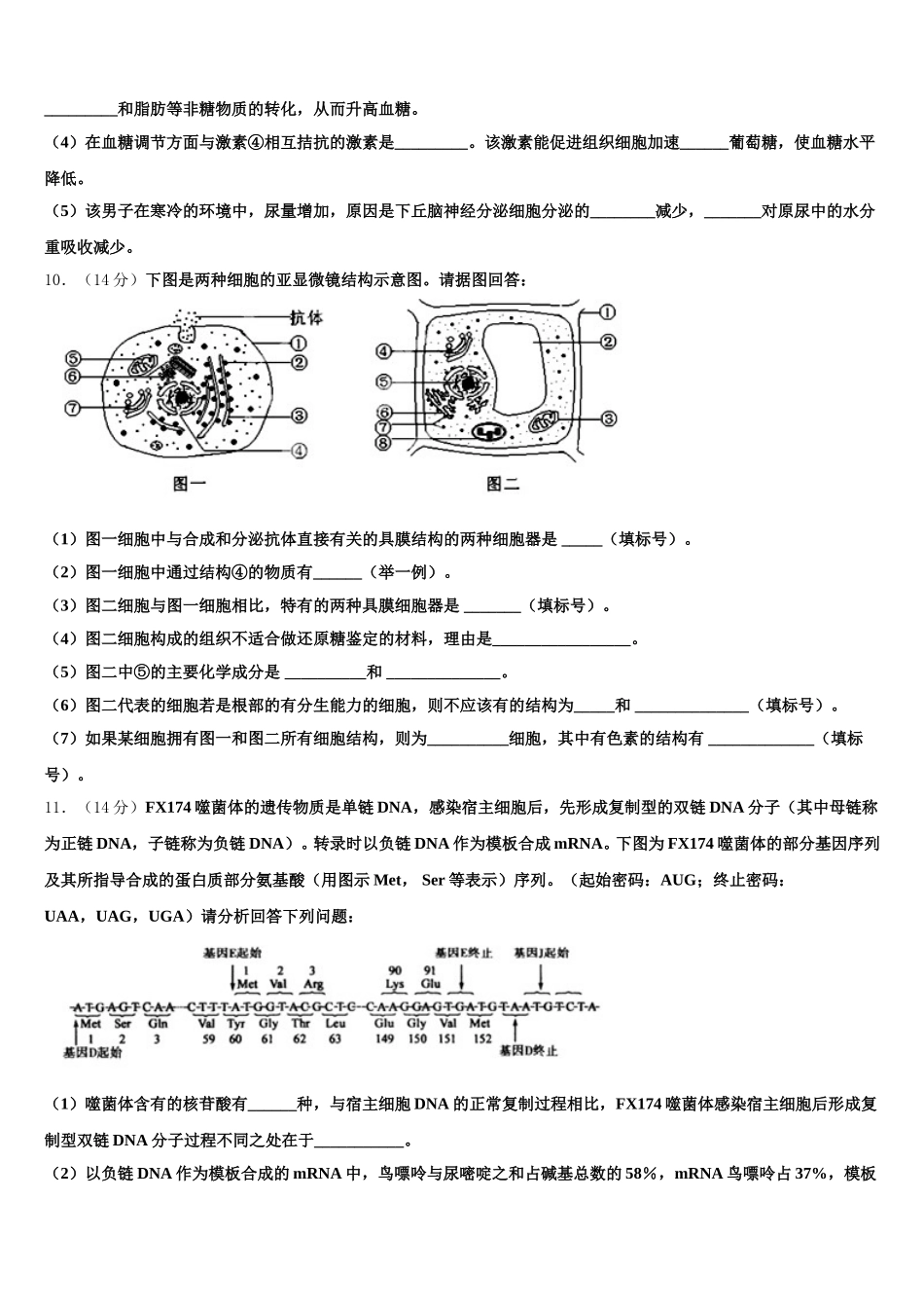 2024-2025学年天津市蓟州区生物高一第二学期期末经典试题含解析_第3页