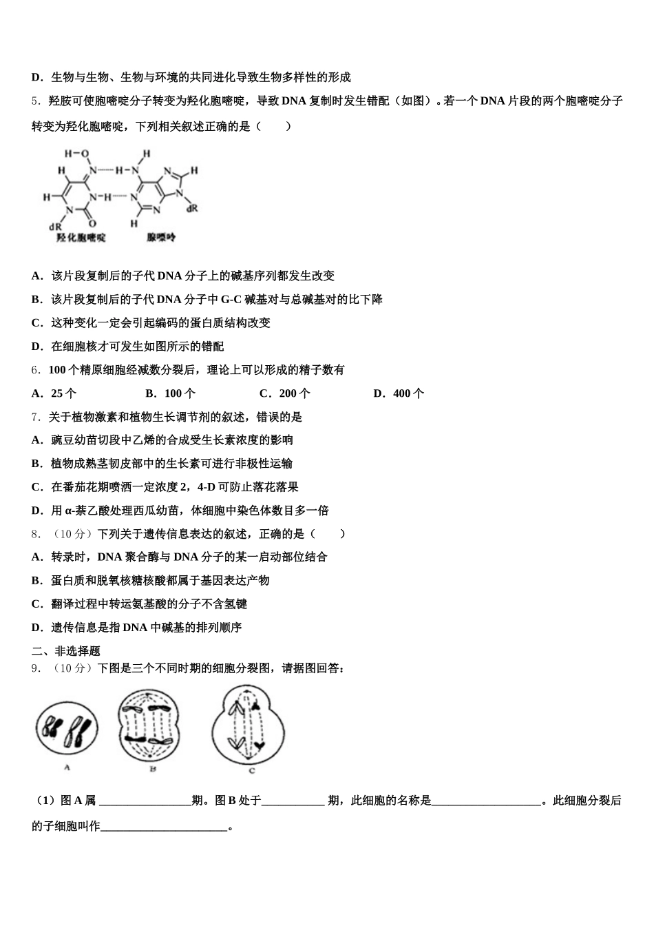 天津市滨海新区塘沽滨海中学2025届生物高一第二学期期末质量跟踪监视试题含解析_第2页