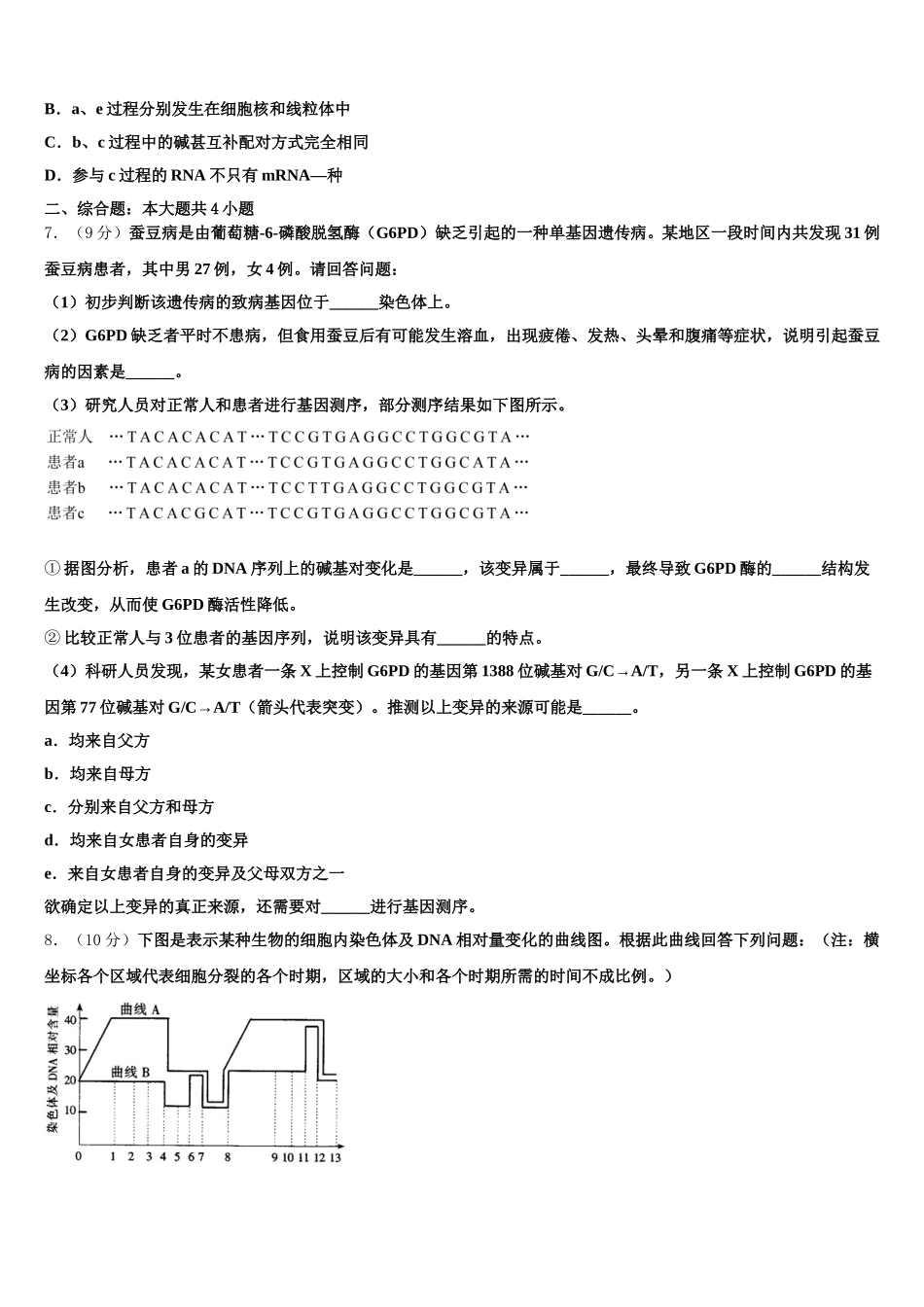 2025年天津市滨海新区大港油田一中生物高一下期末学业质量监测模拟试题含解析_第2页