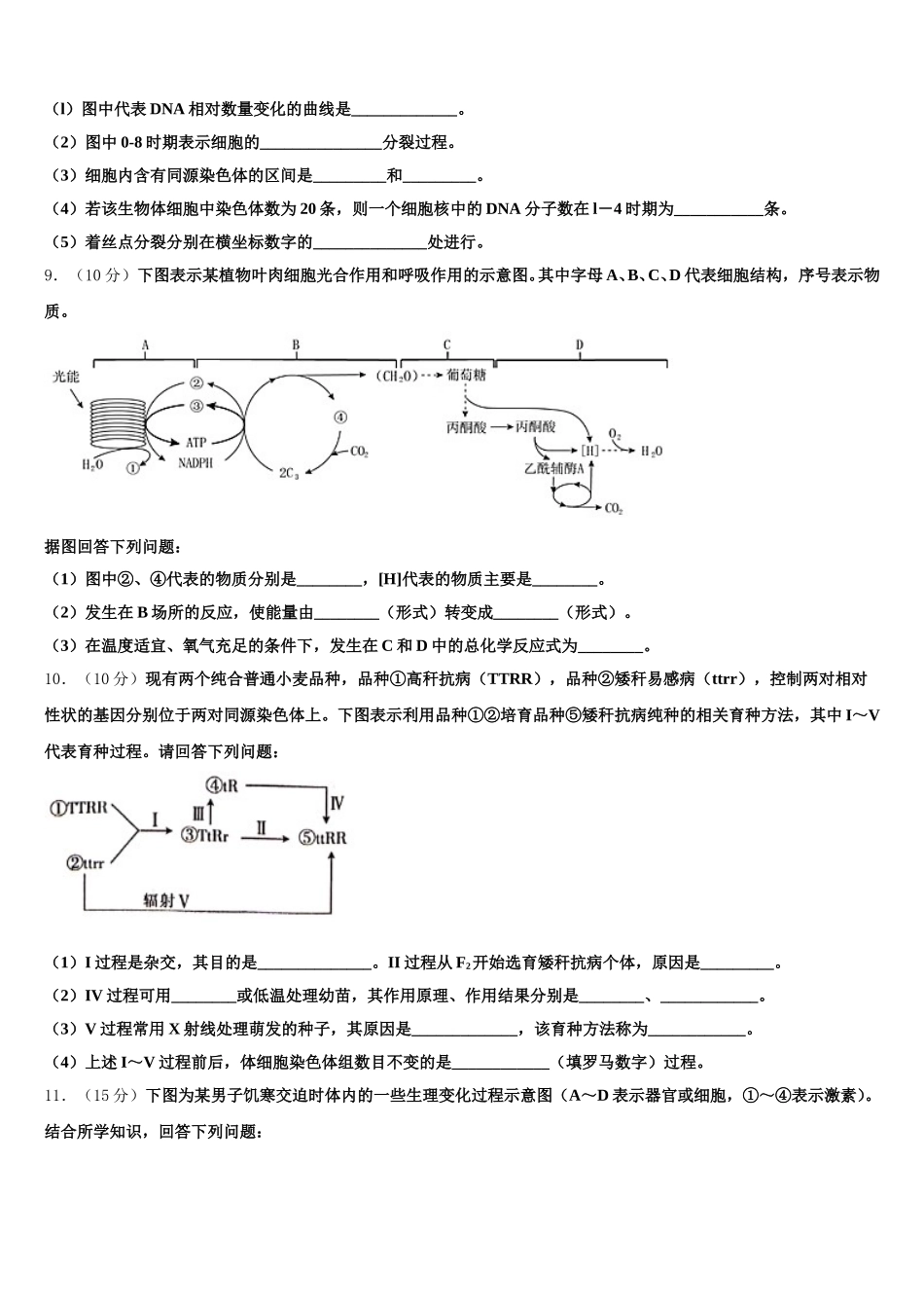 2025年天津市滨海新区大港油田一中生物高一下期末学业质量监测模拟试题含解析_第3页