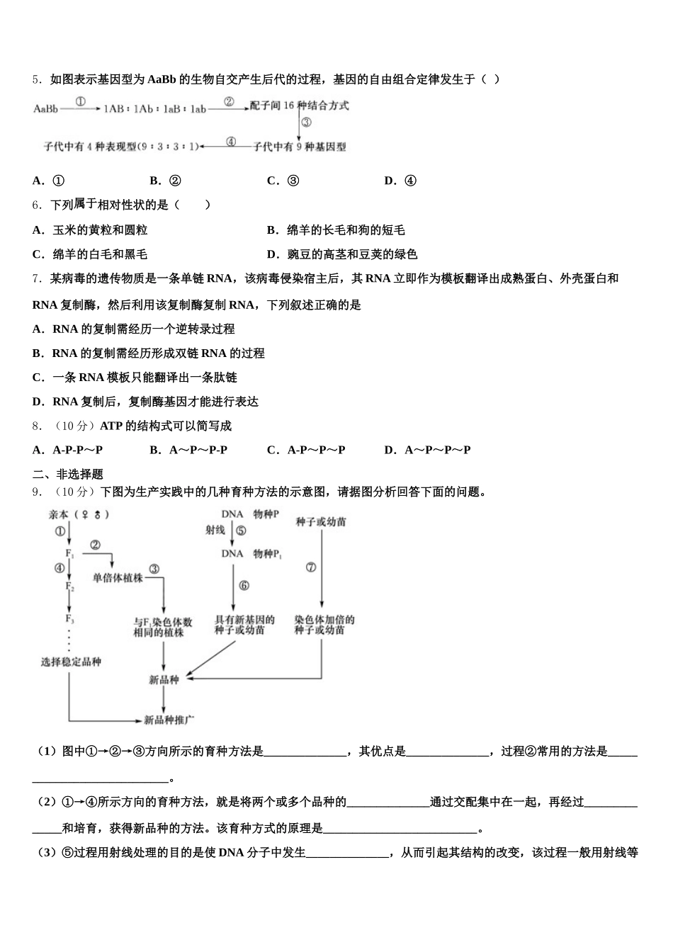 天津市滨海七所重点学校2024-2025学年生物高一下期末综合测试模拟试题含解析_第2页
