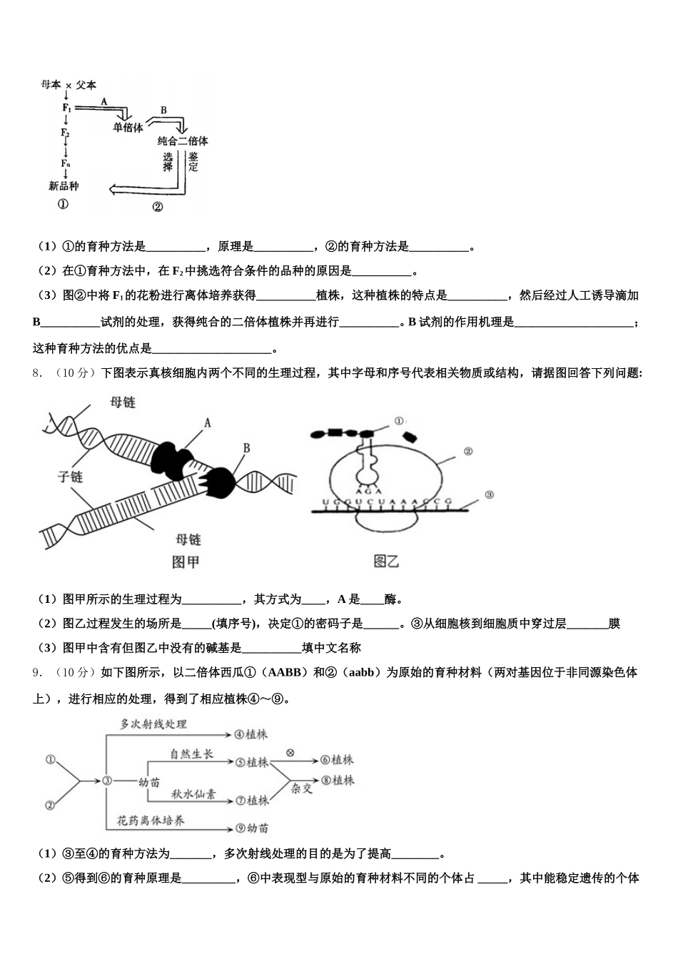 天津部分区2025年高一下生物期末学业质量监测模拟试题含解析_第2页