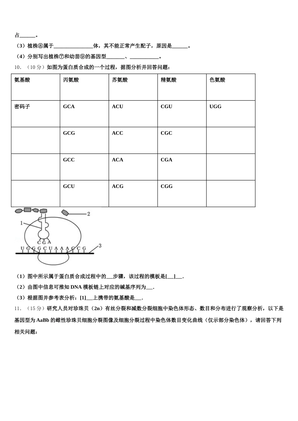 天津部分区2025年高一下生物期末学业质量监测模拟试题含解析_第3页