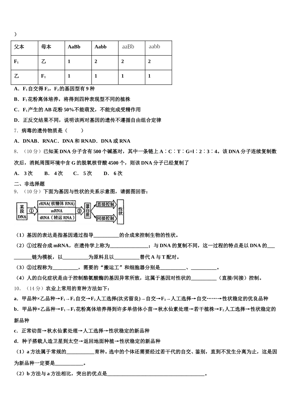 天津市第二中学2025年生物高一第二学期期末统考试题含解析_第2页