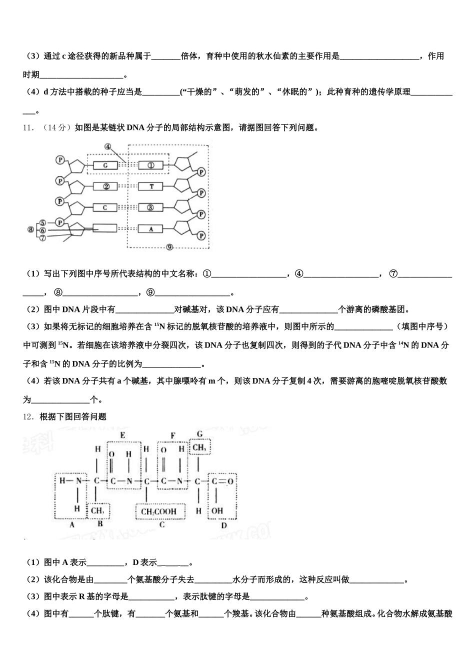 天津市第二中学2025年生物高一第二学期期末统考试题含解析_第3页