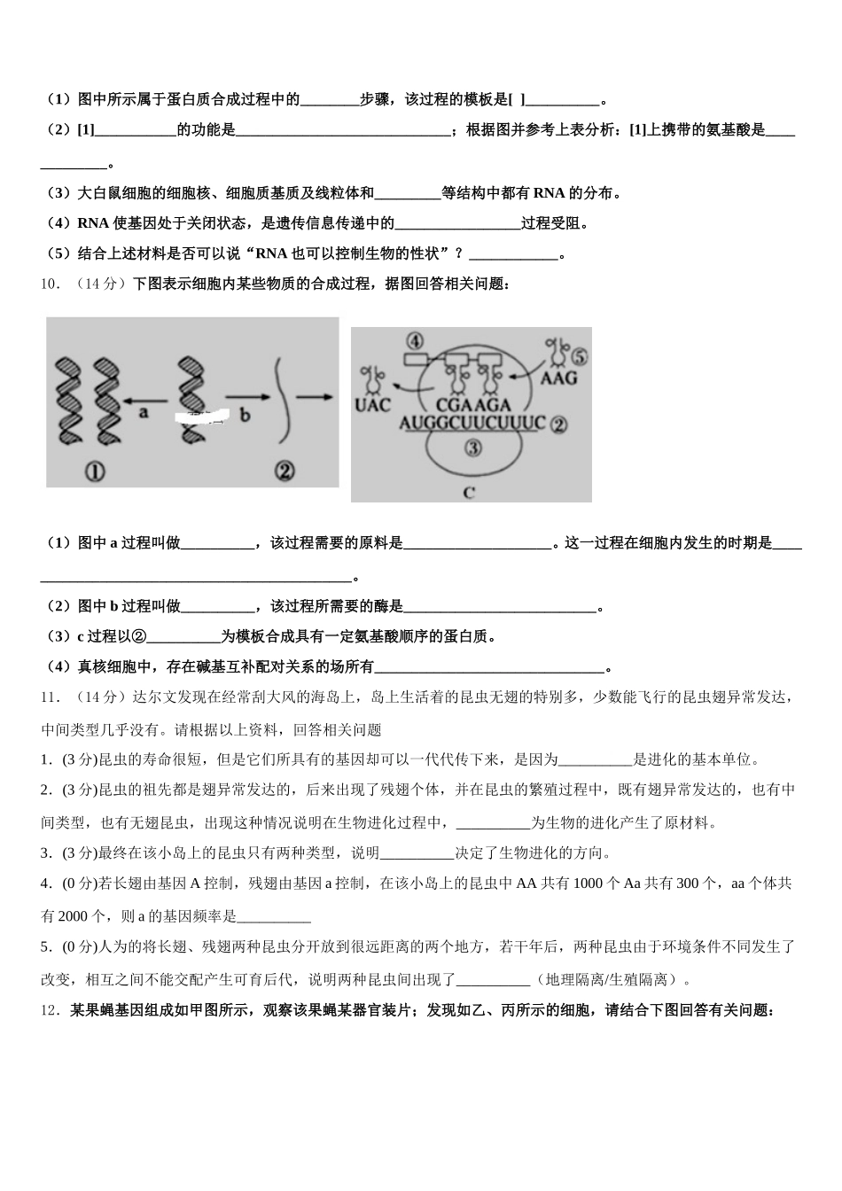 2025年天津市实验中学滨海分校生物高一下期末学业水平测试模拟试题含解析_第3页