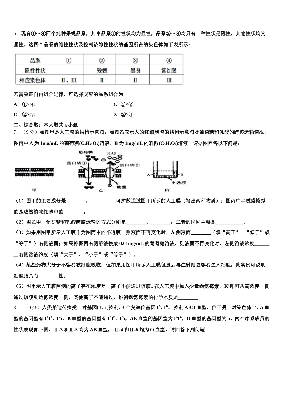 2025年天津市大良中学 高一生物第二学期期末达标测试试题含解析_第2页
