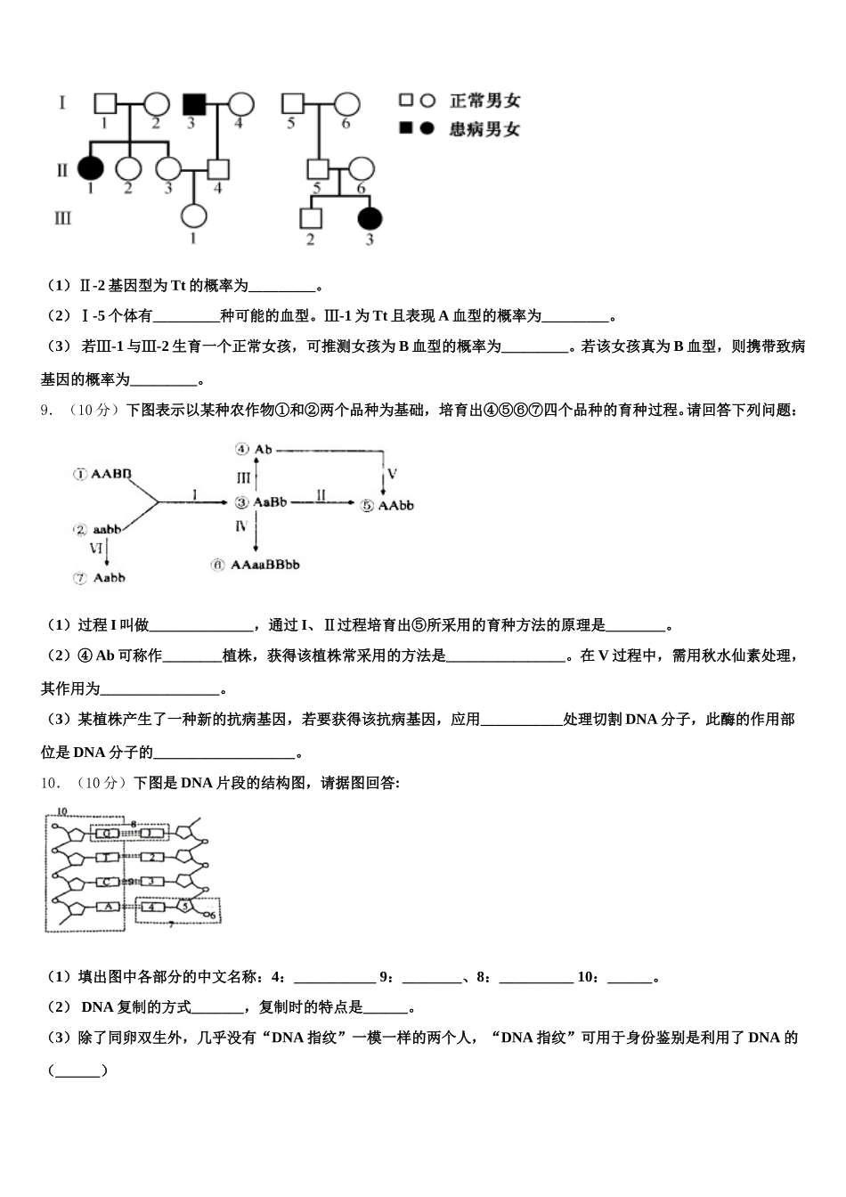 2025年天津市大良中学 高一生物第二学期期末达标测试试题含解析_第3页