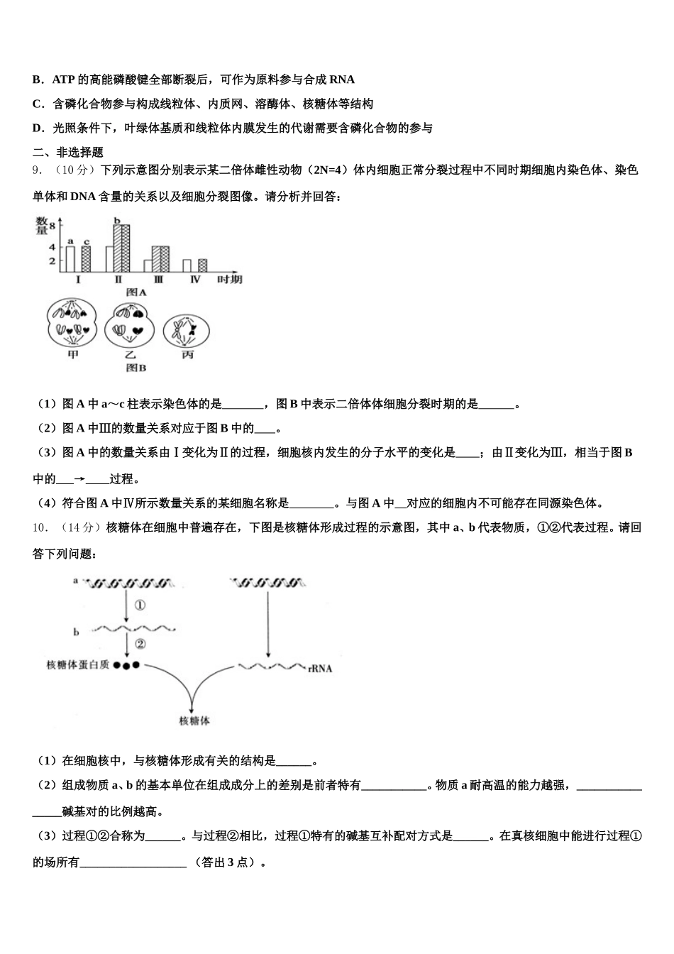 天津市河东区2025届生物高一第二学期期末达标检测试题含解析_第2页