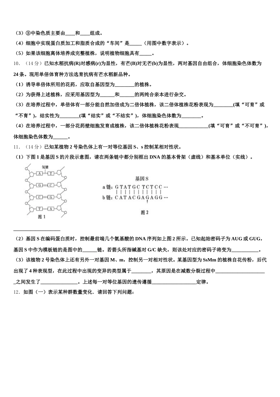 2025年天津开发区第一中学高一生物第二学期期末综合测试模拟试题含解析_第3页